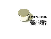 Rare earth strong magnetic round cylinder 25*15 neodymium iron boron strong magnet strong magnetic steel round magnet 25x15mm