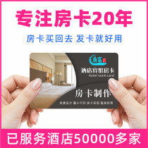 Hotel hotel room card custom access card making IC membership card CPU induction card ID card drip card custom door lock card smart card Power Card high and low frequency card T5577 color card printing pattern