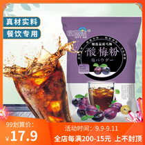 Food and sour plum soup powder commercial soup raw material Shaanxi specialty drink instant beverage concentrated juice 1000g