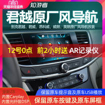 Travelling Buick Yinglang Wealang Kewei Regal Lacrosse Central Control Android large screen navigation reversing all-in-one