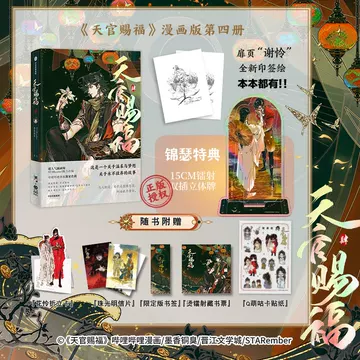 天官賜福 漫画1～4巻(中国語版) はげしく 特典付き