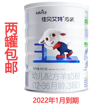 Special 2022 1 Jiabaite Youyou baby formula goat milk powder 3 segment 1-3 years old 800g without points