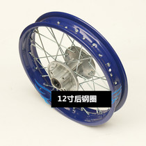 Thickened domestic small off-road vehicle motorcycle Polo Gaosai 3 00-12 inch iron hub steel rims Rear wheel rims