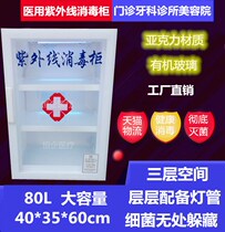 Medical UV disinfection cabinet sterilization cabinet 80L ozone glutaraldehyde disinfection smoke box medical beauty Dental