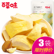  Baicao flavor flagship store Freeze-dried durian dried 25gx3 bags of golden pillow dried fruit candied fruit Casual snacks Snacks