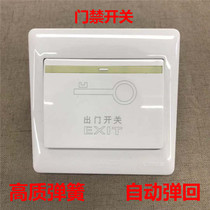 Qifan Simon out switch automatic reset access control button panel electric door control large plate 86 wall switch