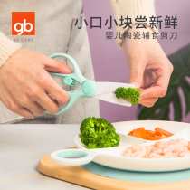 (BY)gb Good boy baby food ceramic scissors Baby food scissors Portable food scissors