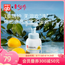 gb Good boy Childrens baby bubble bath shampoo shower gel Shampoo bath two-in-one shower gel shampoo