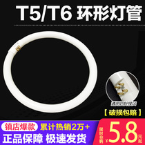 t6t5 ring lamp ceiling fluorescent lamp round four-pin three-color ring energy-saving ballast 22w32w40w
