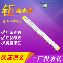 Schneider bus bar can connect 4 3p Open 3p connection copper bar A9XPH312 length 216mm