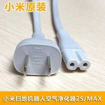 Xiaomi air purifier 2S 3 generation F1 MAX power cord two-hole 8-character sweeping robot Zhimi electric fan