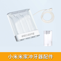 Accessories Adaption Xiaomi Mijia Punching Machine Nozzle Nozzle Water Tank Cover Suction Hose Charger ME0701 Wash Nose