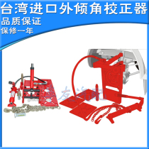 Four-wheel alignment Camber corrector four combined plates Taiwan imported calibrator oil pump horn corrector