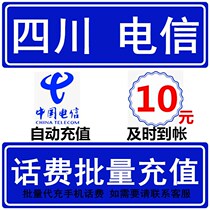 Sichuan Telecom 10 yuan phone bill fast recharge seconds professional batch recharge charge 2 3 5 National Small
