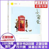 Genuine little love Ruoshanxi Jiangsu Phoenix Literature and Art Publishing House 9787559427007 pet books Xinhua Bookstore self-operated