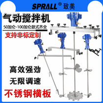 Pneumatic mixer SPRALL Zhimei industrial horizontal version of the bucket dispersion paint ink liquid glue coating agitator