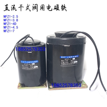 Nantong Kono Xiangda MFZ1-4 5 MFZ1-7 DC dry valve electromagnet suction 45N stroke 6mm