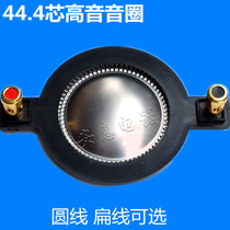 44 4mm treble voice coil 44 core titanium film stage sound horn 44 5 coil with cylindrical round wire flat sound film