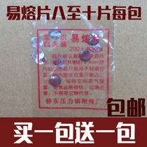(Buy a pack and get a pack) Red Shuangxi old pressure cooker fuse sheet accessories pressure cooker meltdown double happiness
