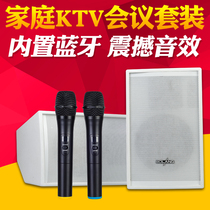 Family KTV audio set conference speaker set system professional card bag wedding speaker TV karaoke