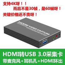 HDMI to USB3 0 HD acquisition card 4K60 frame mobile game console Taobao live OBS push stream YY classroom