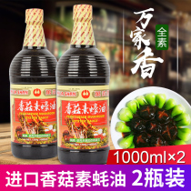 Buy 1 Hair 2 bottles of Taiwanese imported shiitake mushroom sauce 1000ml vegan oyster sauce 1L Buddha seasoning