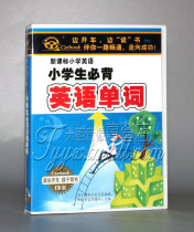 (Genuine) Elementary School students memorize English words 4CD pure American pronunciation in Chinese and English