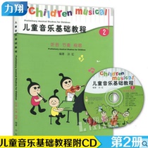 (Genuine) Childrens Music Basics Tutorial 2 Listening to the Rhythm Sight-singing CD Book Sun Hong Music Walk