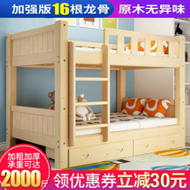 Full solid wood double bunk bed High and low bed Mother and child bed Adult mother and child bed Finnish pine bed bunk bed