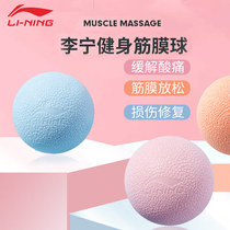Li Ning gluten film ball yoga fitness muscle relaxation full body meridians relieve fatigue high bounce soles plantar massage balls