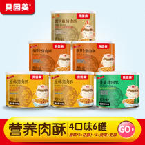 Beinmei baby meat Pine 6 cans of childrens meat pine nutrition meat pine meat pine pork meat pine cake childrens snacks