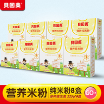 Beinmei nutrition pure rice flour calcium iron zinc infant rice paste complementary food 225g * 8 boxes 6-36 months children 1 segment