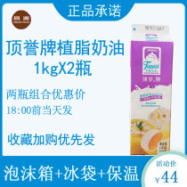 (1kg*2 bottles)Dingyu Vegetable cream Wei Yi sweet cream cake milk tea Milk cover dessert baking raw materials