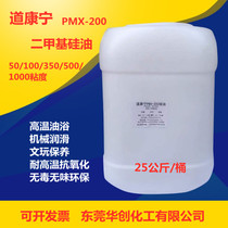 Imported Dow Corning dimethyl silicone oil high temperature oil bath maintenance machinery lubricating oil 201 methyl silicone oil insulation