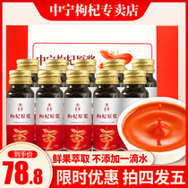 Lycium barbarum original slurry fresh juice Ningxia Zhongning first stubble protoplasmic juice open lid instant wolfberry juice fresh fruit juice