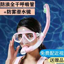 Snorkeling Sanbao diving mirror full dry breathing tube set anti-fog myopia free diving mask equipped with children and adults