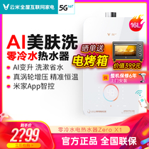 Yunmi AI skin wash zero cold water gas water heater Zero2 X1 Xiaomi smart constant temperature natural gas 16L liter
