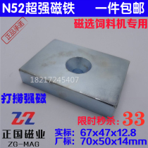 Strong magnetic 80x60x17 salvage magnet Magnetic separator Special rectangular 70x50x14mm for feed machine 