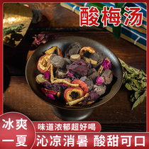 Authentic old Beijing sour plum soup raw materials package boiled homemade commercial dried black prunes Osmanthus sour plum powder sour plum juice drink