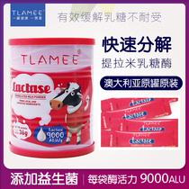 Australia Tiramilase Infant acid lactose intolerance Baby milk powder Companion milk powder