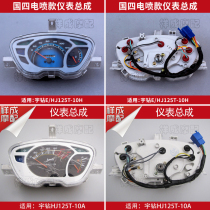 Suitable for Haojue Yu Drill E Eagle drill HJ125T-10A motorcycle instrument code table odometer oil meter assembly cover