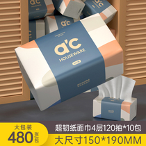 480 pieces of flexible large bag paper towel paper paper big size household Full box real face towel baby toilet paper napkin