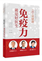 Live healthy:Immunity is a good doctor Zhang Wenhong Editor-in-chief Zhong Nanshan recommends Baoying information