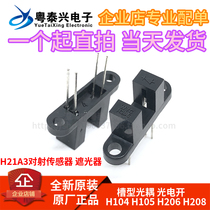 WYC slot optocoupler H104 H105 H206 H208 photoelectric switch H21A3 pair-beam sensor shutter