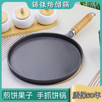 Cast iron pancake pot household Shandong Miscellaneous grain pancakes hand grab cake pan thick pan non-coated non-stick pan