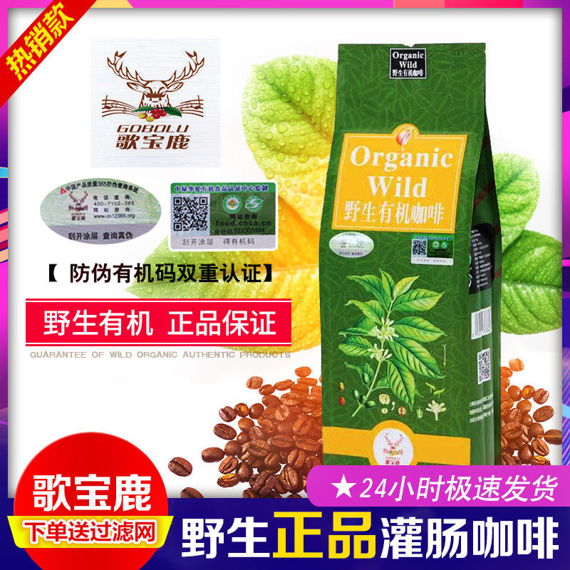 Gobolu Gobao Deer Organic low temperature enema coffee powder Gessen coffee home coffee enema liquid