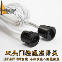 12v24v double-head wardrobe cabinet door control sensor switch door door light on door light on door light off door light off embedded hidden