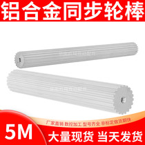 Manufacturer Direct sales B5M Stick Synchronous Wheel Belt Gear Rod 5M21-40 Teeth Synchronous Wheel Rod Synchronous Rack
