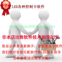 LED display control card scrolling editing electronic screen changing word software advertising door head screen remote technical service