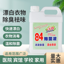 Deep 84 disinfectant household sterilization washing clothes bleaching yellow barrels disinfectant disinfectant